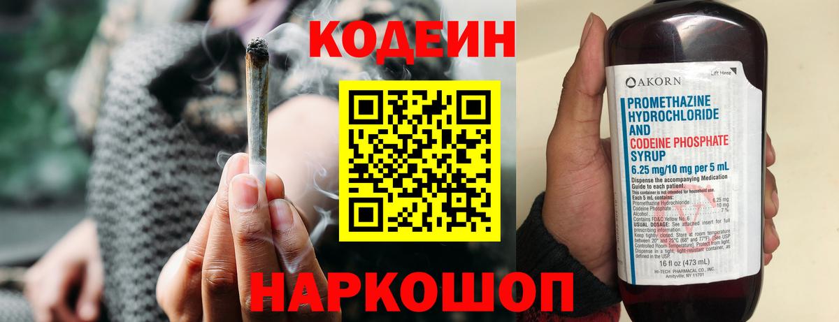 Кодеиновый сироп Lean Purple Drank Нефтеюганск