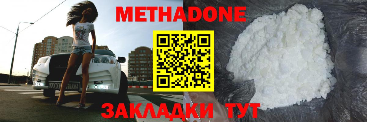 Метадон VHQ  Вход с VPN  Нефтеюганск  Метадон кристалл 