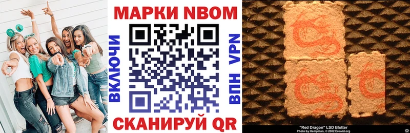 Марки NBOMe 1,8мг  Нефтеюганск 